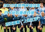 易游体育公司-乌拉圭球星受伤：苏亚雷斯或将缺席数场比赛(乌拉圭球员苏亚雷斯)