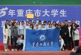 重庆斩获亚冠资格，彰显中超实力的简单介绍