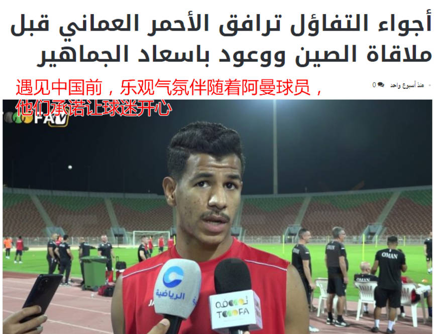 阿曼国家队在比赛中崭露头角，取得难得胜利的简单介绍