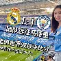 全队掉线!曼城状态全无21连胜终结 被曼