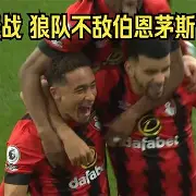 热刺零封伯恩茅斯，登顶英超积分榜(热刺零封伯恩茅斯,登顶英超积分榜多少)